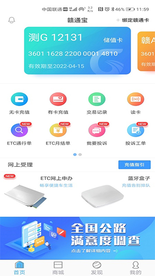 赣通宝苹果版 v3602.2305.1-副业网创