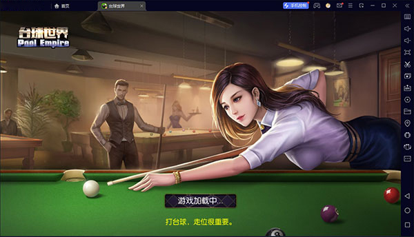 台球帝国电脑版 v6.32001-副业网创