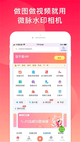 微商水印相机苹果版 v5.5.13ios版-副业网创