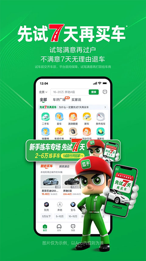 瓜子二手车苹果手机版-副业网创