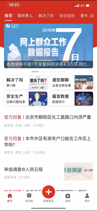 地方领导留言板苹果版 v3.8.4-副业网创
