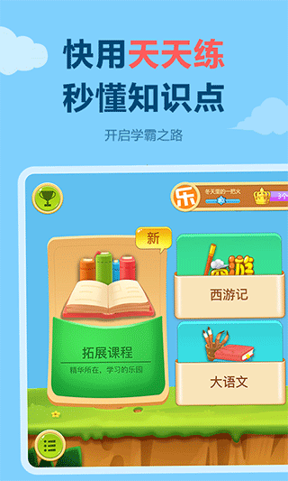 天天练乐乐课堂ios版 v11.8.0苹果版-副业网创