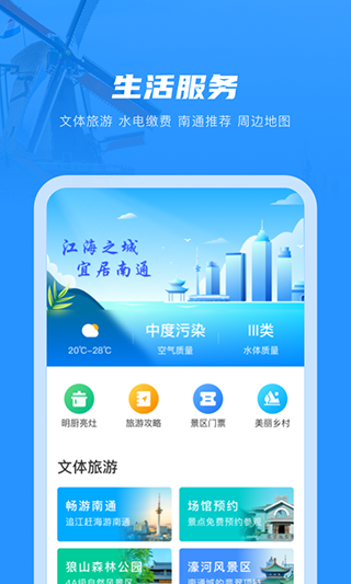 南通百通app苹果版 v5.0.9官方版-副业网创