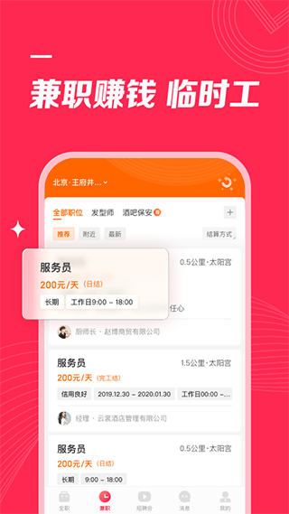 店长直聘ios版 v9.130官方版-副业网创