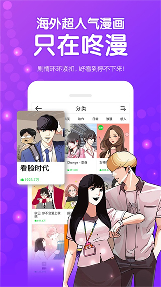 咚漫漫画苹果版 v3.3.1官方版-副业网创