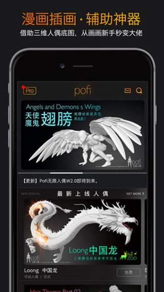 pofi无限人偶ios版 v3.4.5-副业网创
