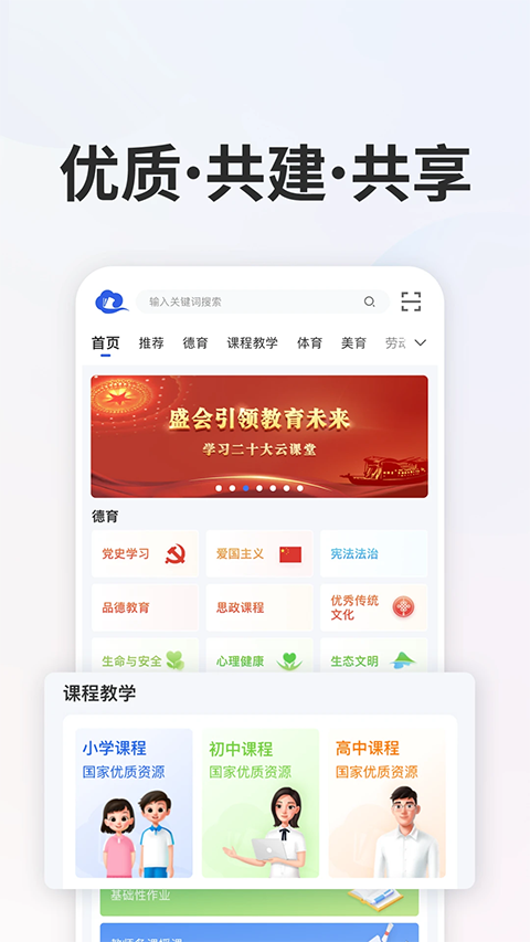 智慧中小学app苹果版 v6.8.7官方版-副业网创