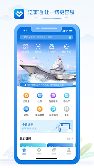 辽事通苹果版 v5.0.1ios版-副业网创
