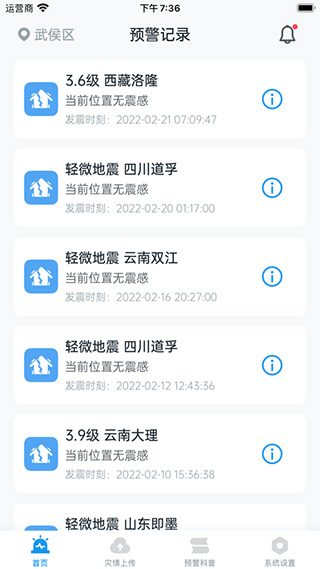 地震预警苹果版 v2024.3.1-副业网创