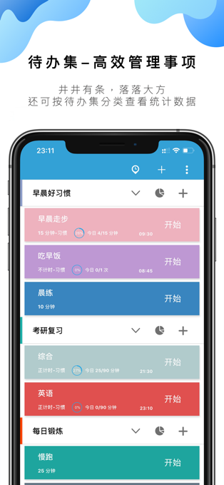 番茄ToDo苹果版-副业网创