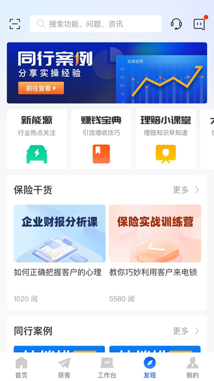 平安好伙伴苹果版 v2.53.0官方版-副业网创