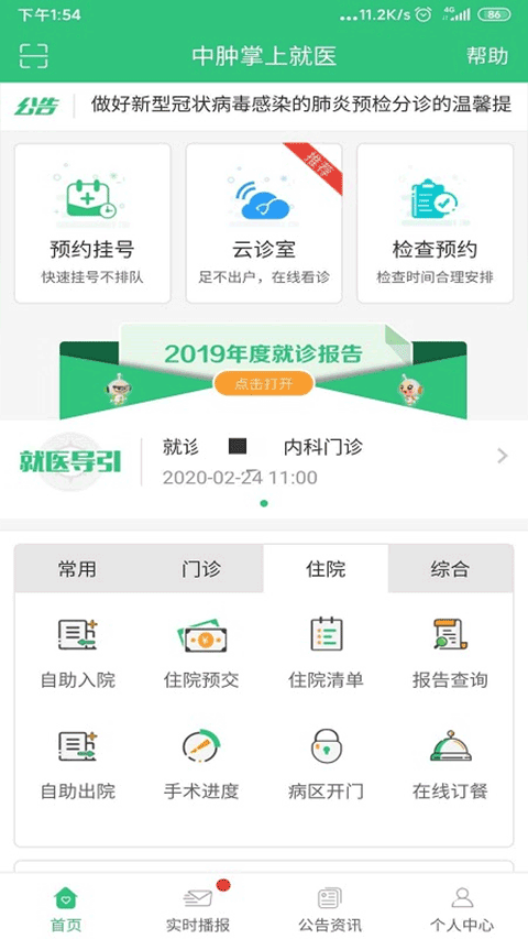 图片[1]-中肿掌上就医苹果版 v4.8.23官方版-副业网创