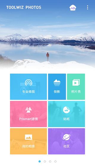 toolwiz photos苹果手机版 v1.5.1-副业网创
