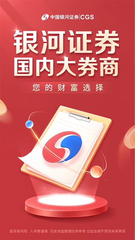 中国银河证券苹果版 v6.6.5官方版-副业网创