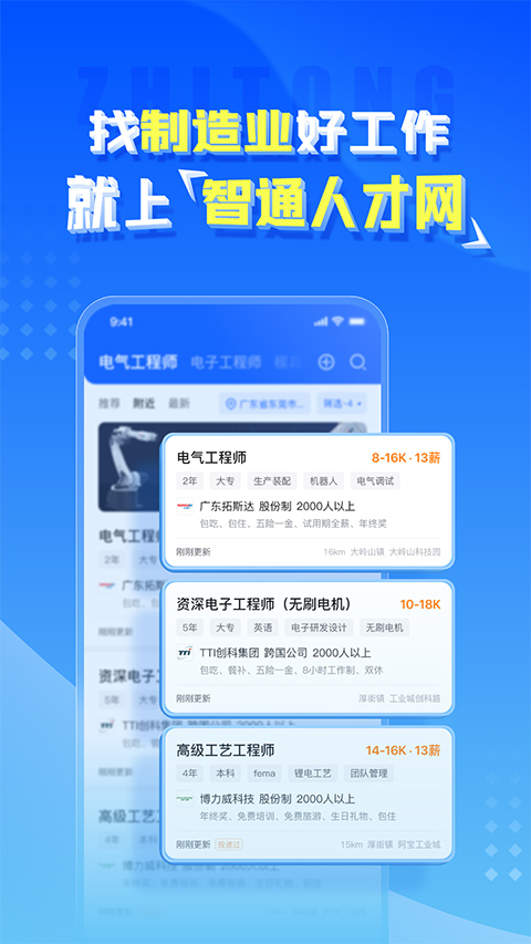 智通人才网app苹果版-副业网创