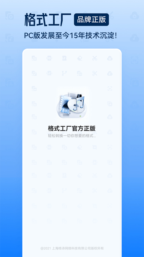 格式工厂苹果手机版 v5.2.1官方版-副业网创