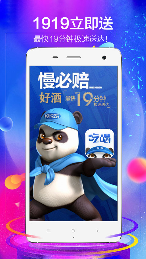 图片[1]-1919吃喝app v8.10.9安卓版-副业网创