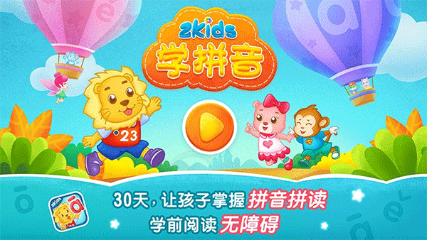 2Kids学拼音苹果版 v11.1-副业网创