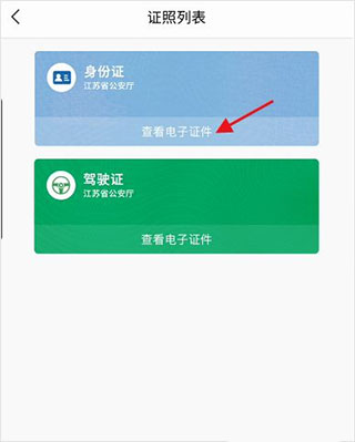 图片[4]-苏证通苹果版app-副业网创