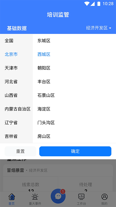 校外培训管理端苹果手机版 v1.6.6-副业网创