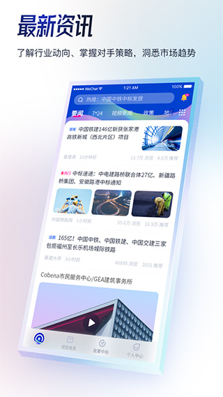 基建通iPhone版 v6.2.10官方版-副业网创