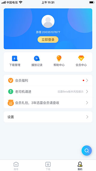 迅雷苹果手机版ios稳定版 v2.1.80官方版-副业网创