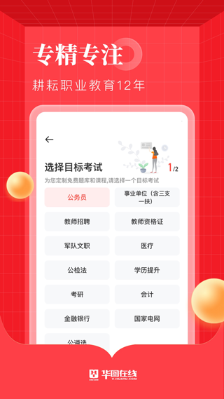 华图在线ios手机版 v7.4.080-副业网创