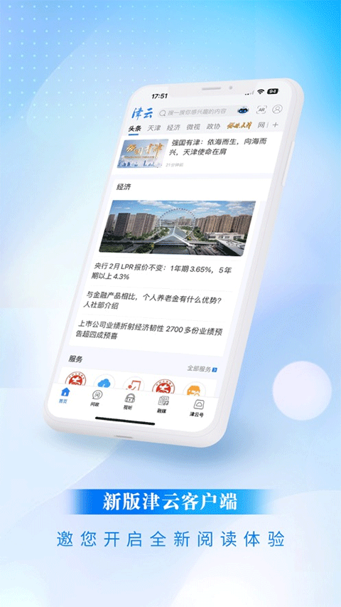 津云app苹果版 v3.9.9-副业网创