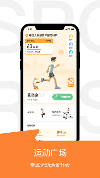 运动世界校园ios版-副业网创
