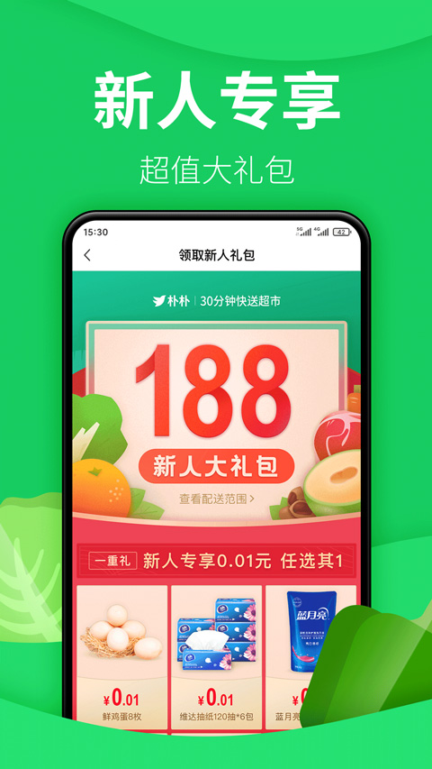 朴朴超市app苹果版 v3.9.4ios版-副业网创