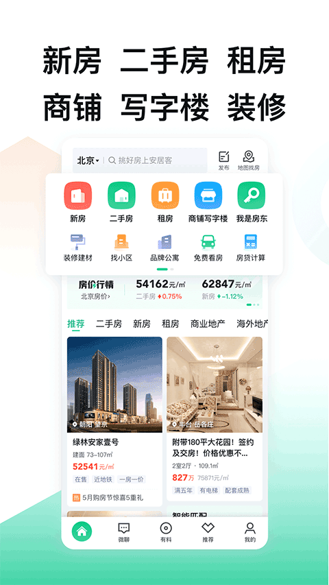 安居客苹果手机版-副业网创