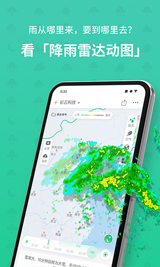 图片[1]-彩云天气苹果版 v7.18.0官方版-副业网创