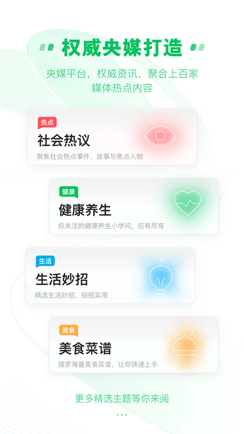 中青看点苹果手机版 v3.0.6-副业网创