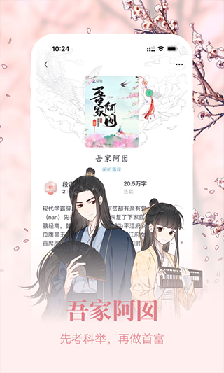 潇湘书院pro ios版 v2.3.01-副业网创