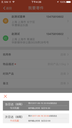 图片[1]-圆通快递ios版-副业网创