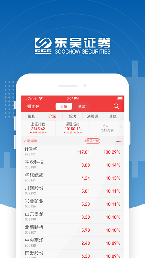 东吴证券同花顺苹果版 v4.6.11官方版-副业网创