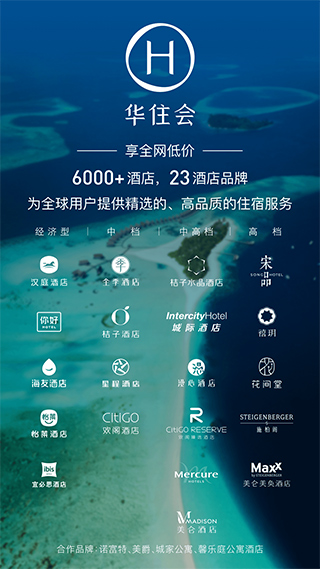 华住会app苹果版 v9.25.0官方版-副业网创