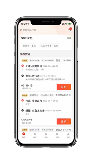 京驿货车苹果版 v7.2.1官方版-副业网创
