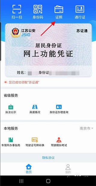 图片[3]-苏证通苹果版app-副业网创