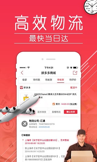 拼多多苹果版 v7.20.0官方版-副业网创