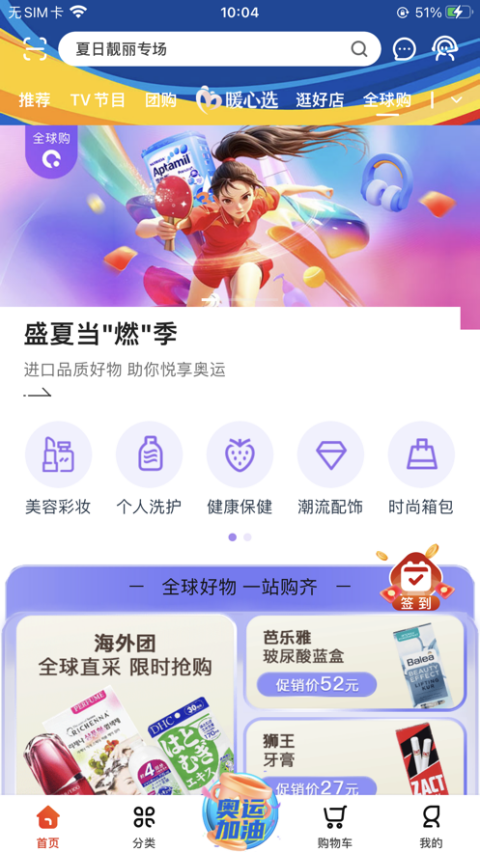 东方购物ios版 v5.3.10官方版-副业网创