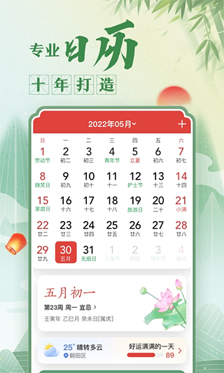 中华万年历苹果版-副业网创