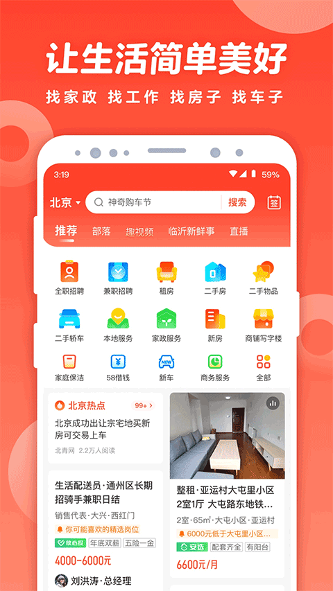 58同城ios版 v13.9.1官方版-副业网创