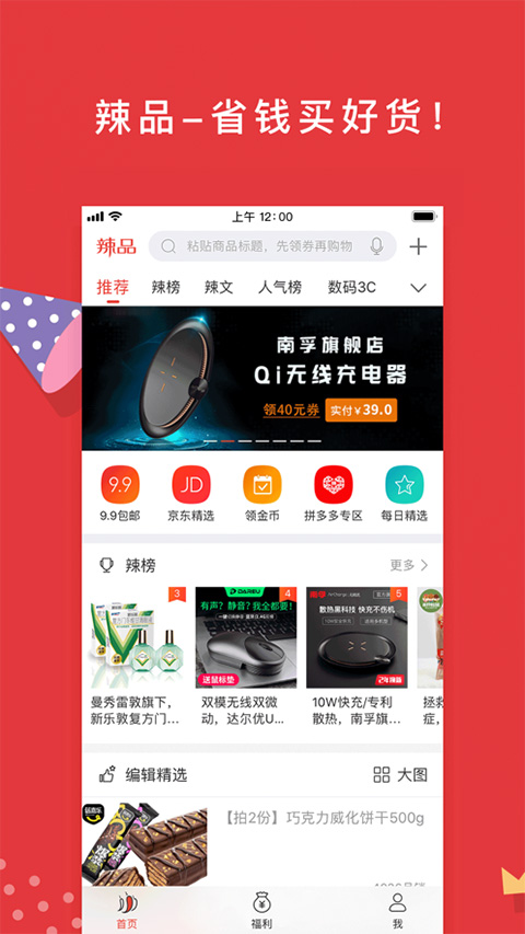 辣品ios版-副业网创