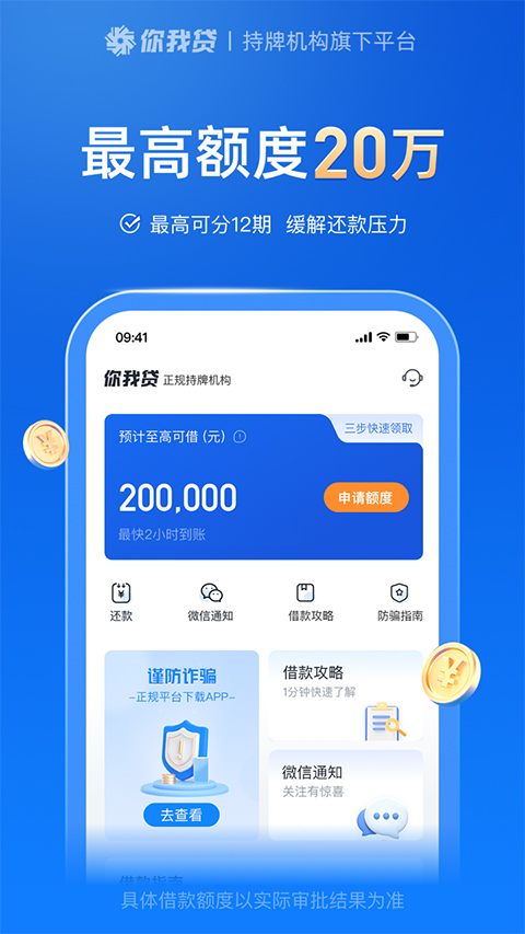 你我贷借款app v10.4.0安卓版-副业网创
