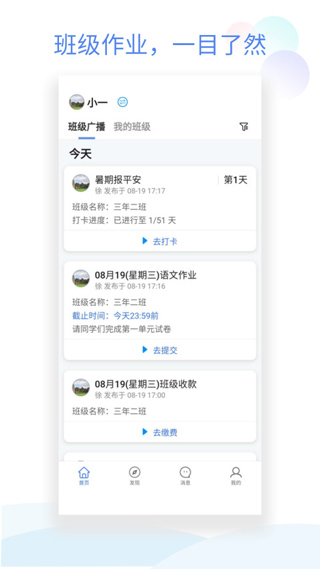 班级小管家苹果版-副业网创