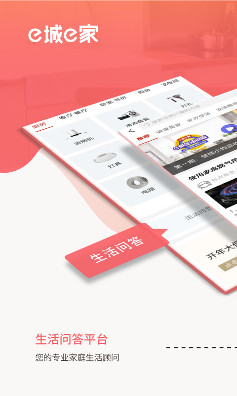 e城e家苹果版 v6.4.2-副业网创