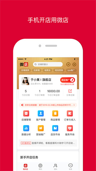 微店店长版苹果版 v9.5.85-副业网创