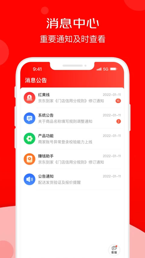 京东到家商家ios版 v9.15.0-副业网创