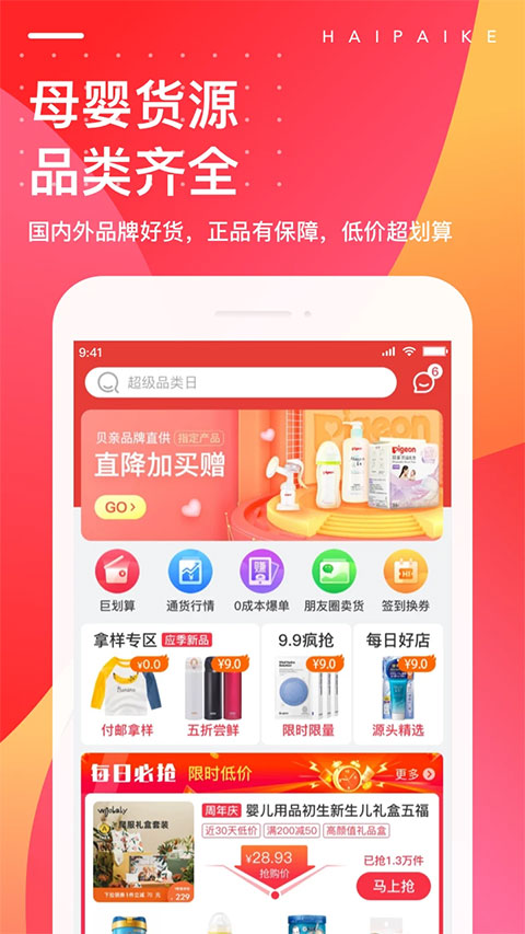 海拍客ios版 v4.190.0官方版-副业网创